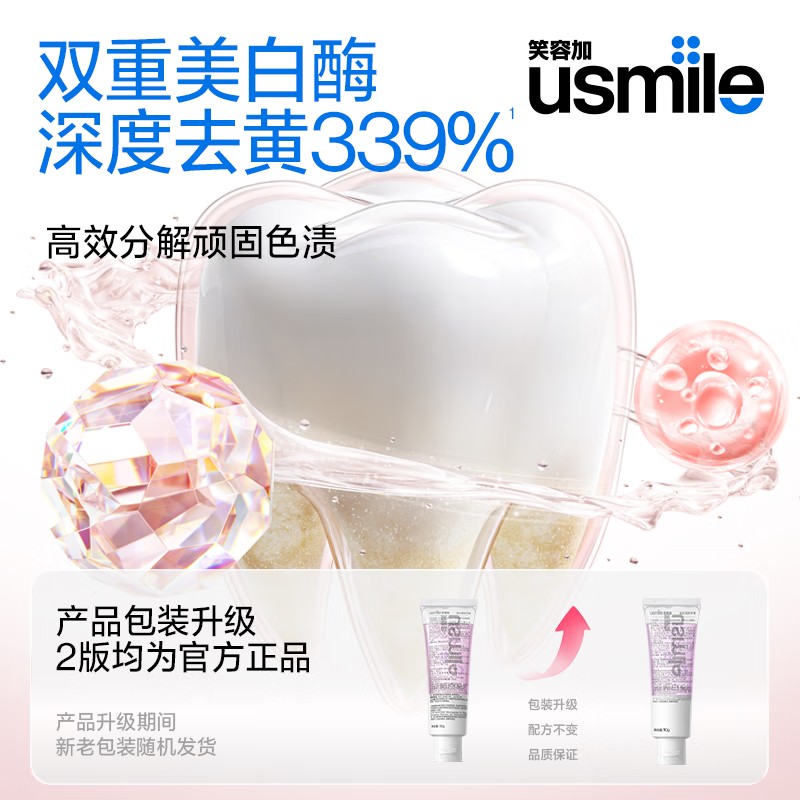 usmile笑容加焕白清新牙膏 (雨茉龙井)焕新版110g_线下版高清大图