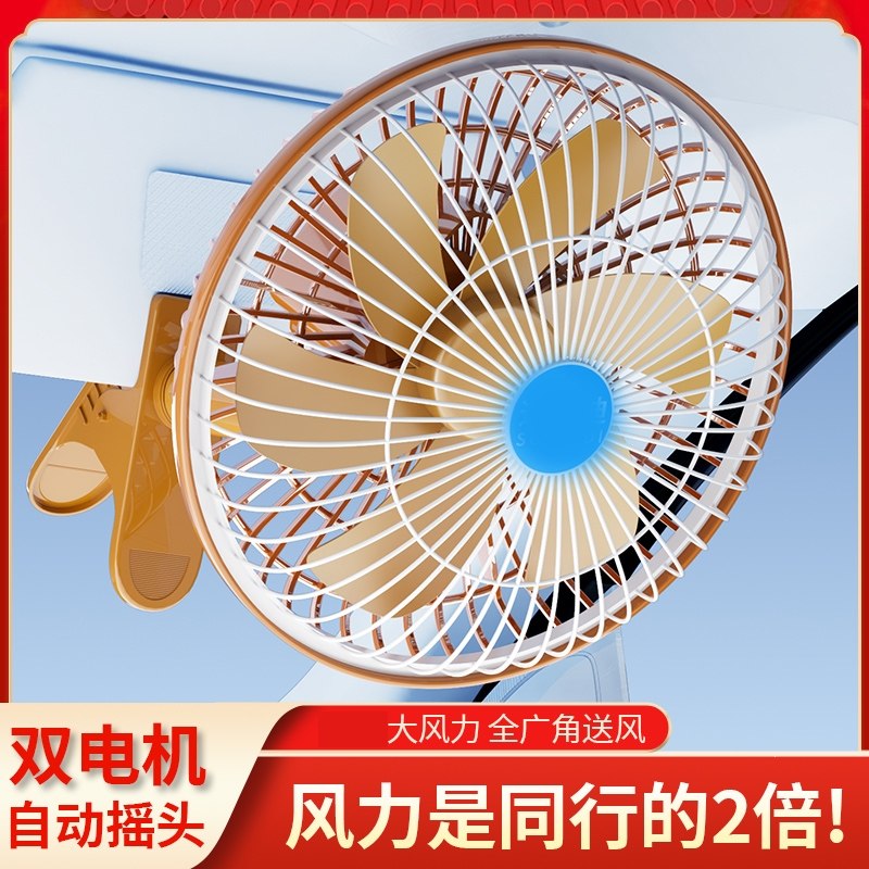 车载电风扇24v大货车专用大风力摇头汽车用12伏强力制冷_11寸12V双电机摇头两档风赠1.3米电源线