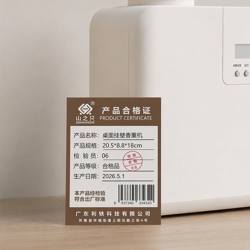 山之只 桌面挂壁香薰机 20.5*8.8*18cm 台图片