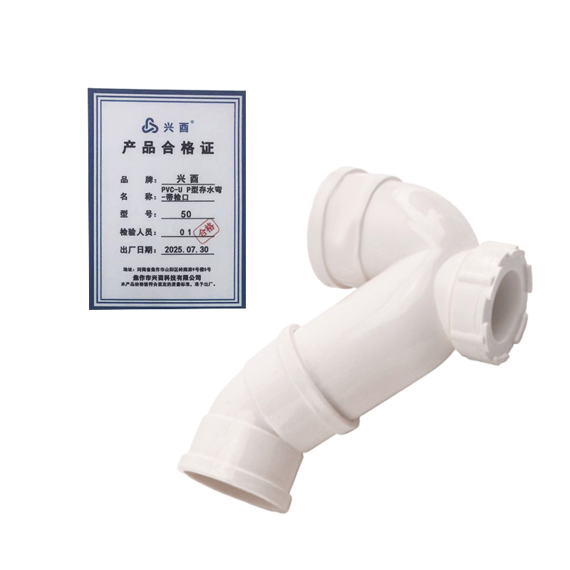兴酉 PVC-U P型存水弯-带检口 50 个高清大图