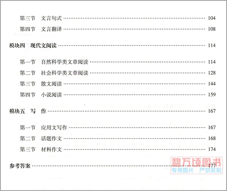 [醉染正版]新版2023高职院校对口招生中职生对口升学考试用书 语文强化习题集 新课改版职高对口高考强化训练题库练习册北高清大图