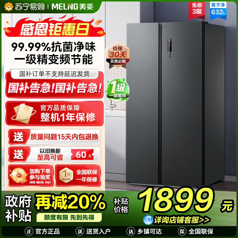 美菱(MELING) BCD-632WPUCX 对开门冰箱(典雅灰)