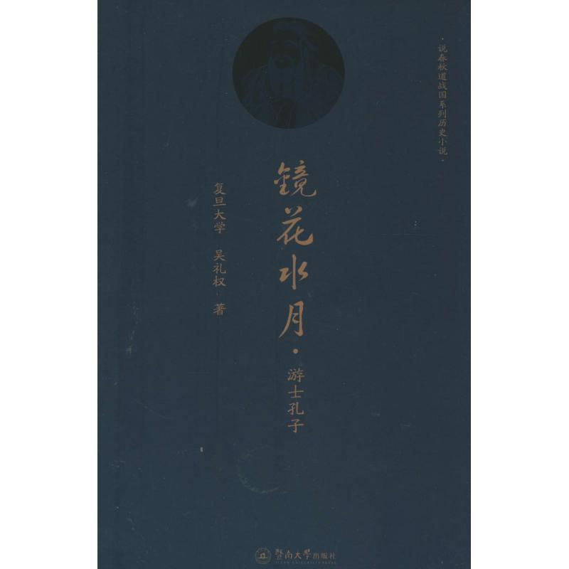 [M]镜花水月-9787566805621