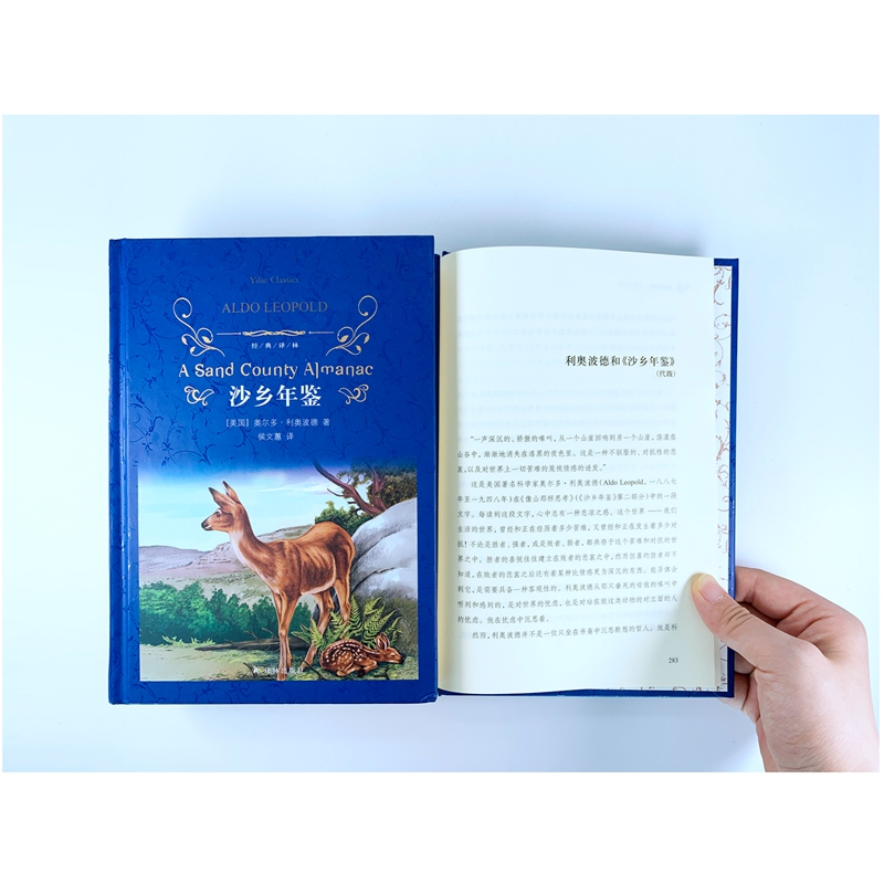 [M]沙乡年鉴-9787544775441