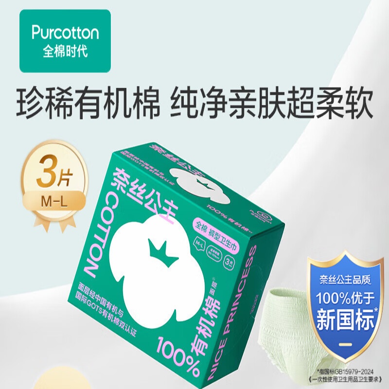 全棉时代 QMSD-A001组合套装(内衣物专用洗衣液+日用卫生巾+夜用卫生巾+裤型卫生巾)高清大图