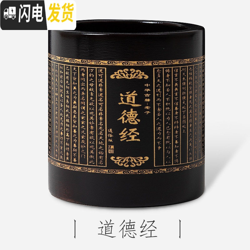 三维工匠大号圆形笔筒大容量竹创意时尚摆件复古中国风笔架办公室个生桌面可爱简约毛笔文具笔收纳盒实木质笔桶 黑色：道德经