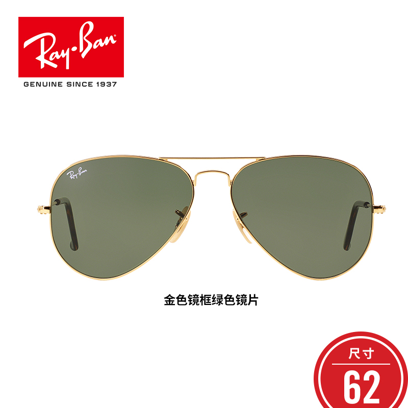 RayBan雷朋经典飞行员形太阳镜男女款0RB3025 181金色镜框绿色镜片尺寸62