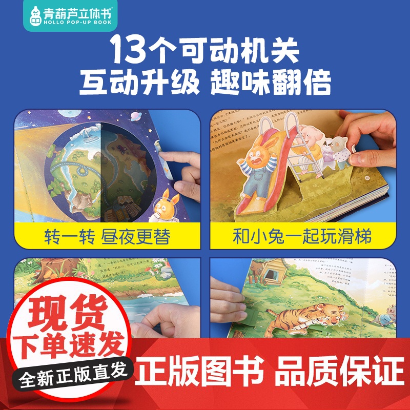 [所有女生直播间]青葫芦立体书 睡前故事立体书高清大图