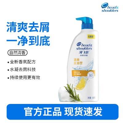 海飞丝去屑洗发露清爽去油型-930G