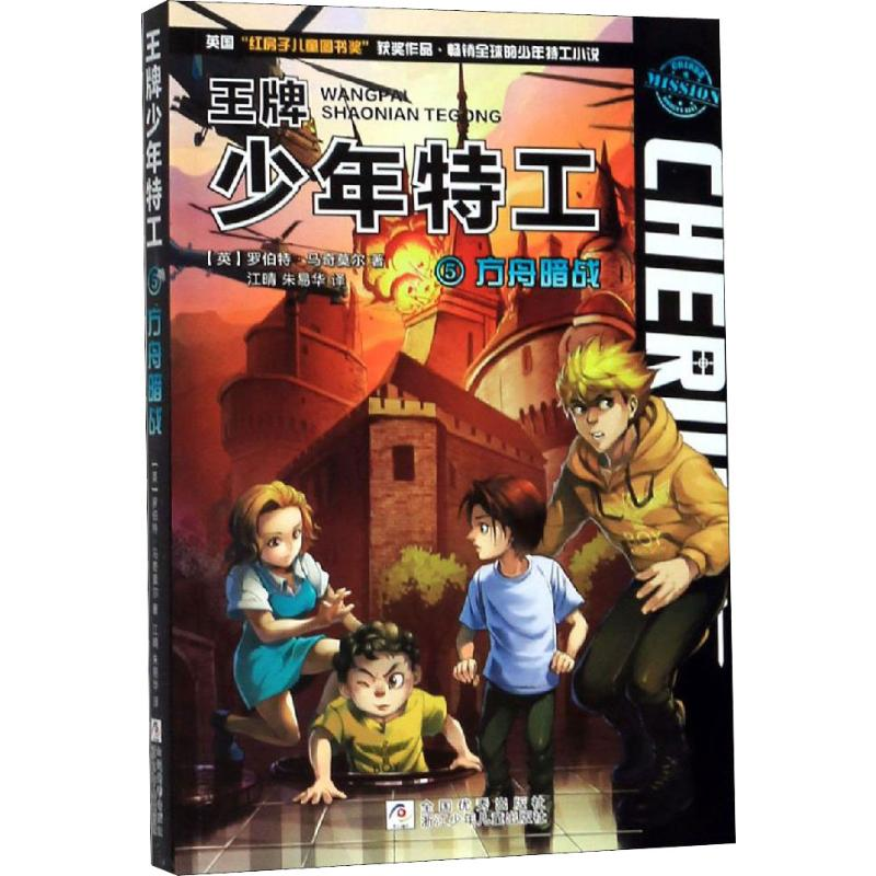 【M】方舟暗战-9787559714619