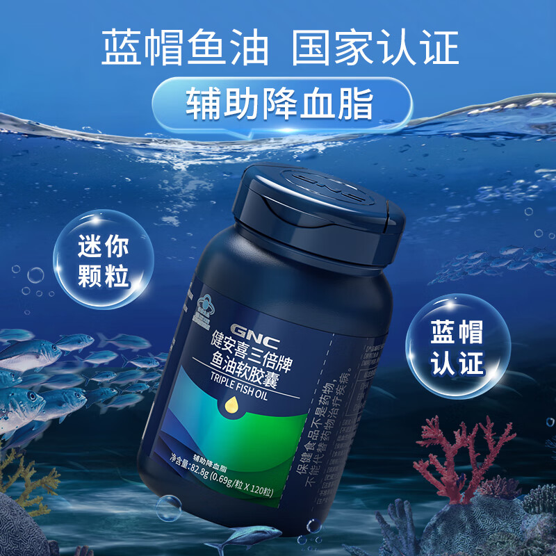 健安喜(GNC) 三倍迷你深海鱼油软胶囊DHA EPA omega-3辅助降血脂 花少同款 120粒*2瓶