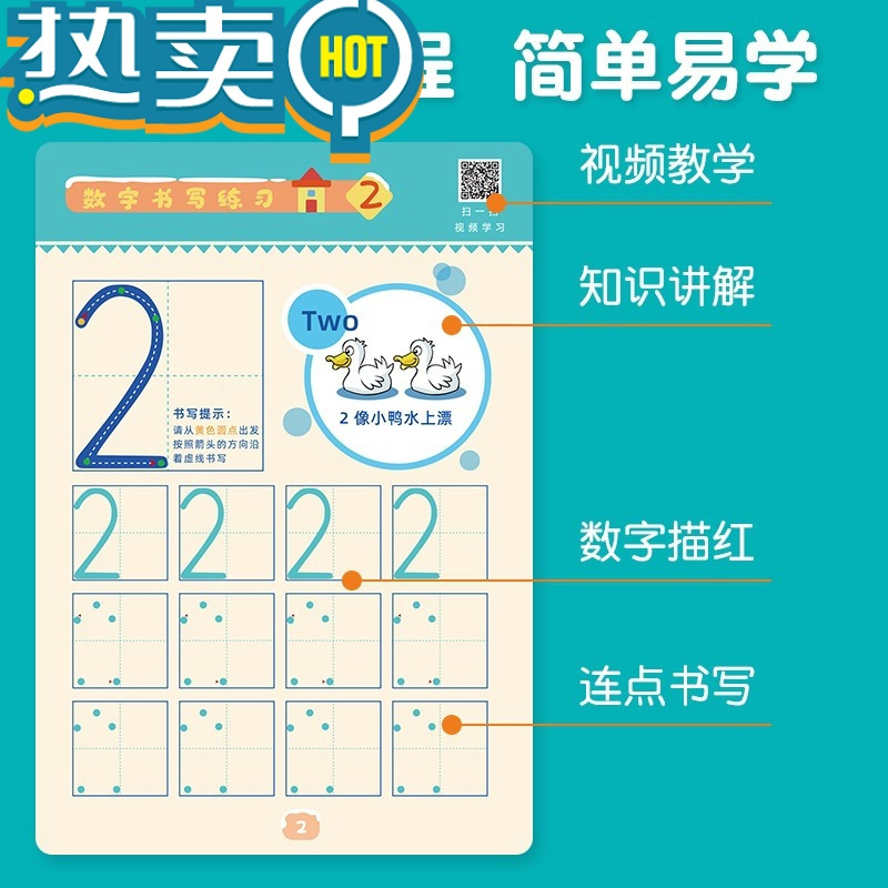 绿彩虹光儿童数字描红本字帖学前班幼儿园初学者幼小衔接练字汉字笔画笔顺临摹控笔训练楷书幼儿写字入门启蒙中班练习3岁学前一年