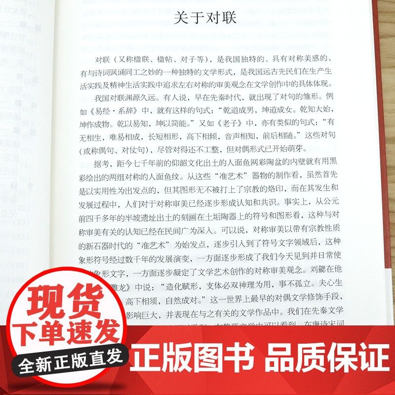 [精装]中华对联精粹 中国传统文化经典荟萃实用对联大全中国民间文学对联大全集中华对联艺术书籍高清大图