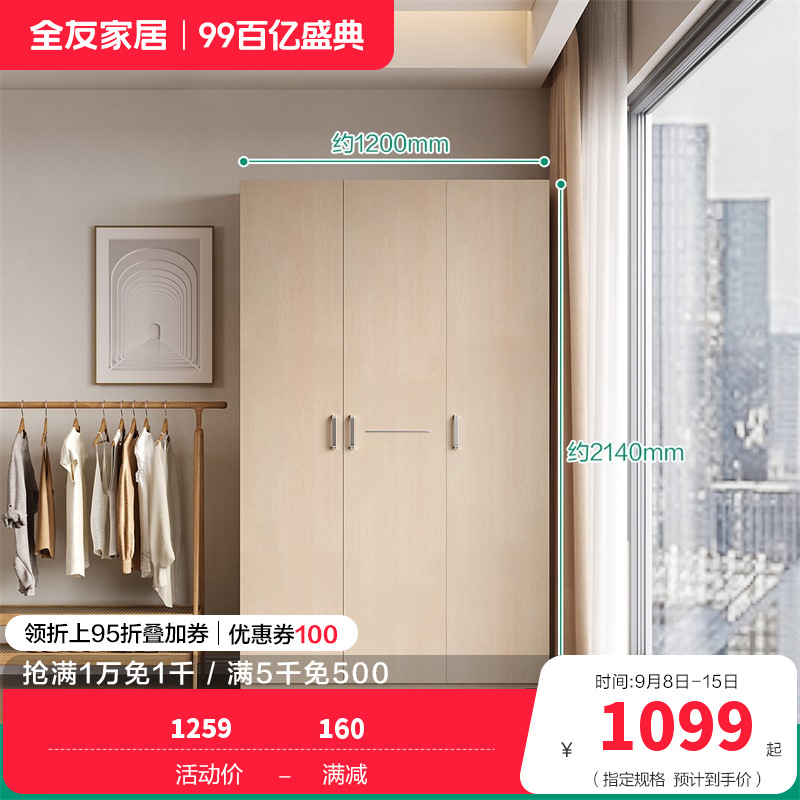 全友家私 现代时尚经典家具衣柜 卧室人造板衣橱家居大衣柜组合衣柜 106302 【白橡木纹】三门衣柜