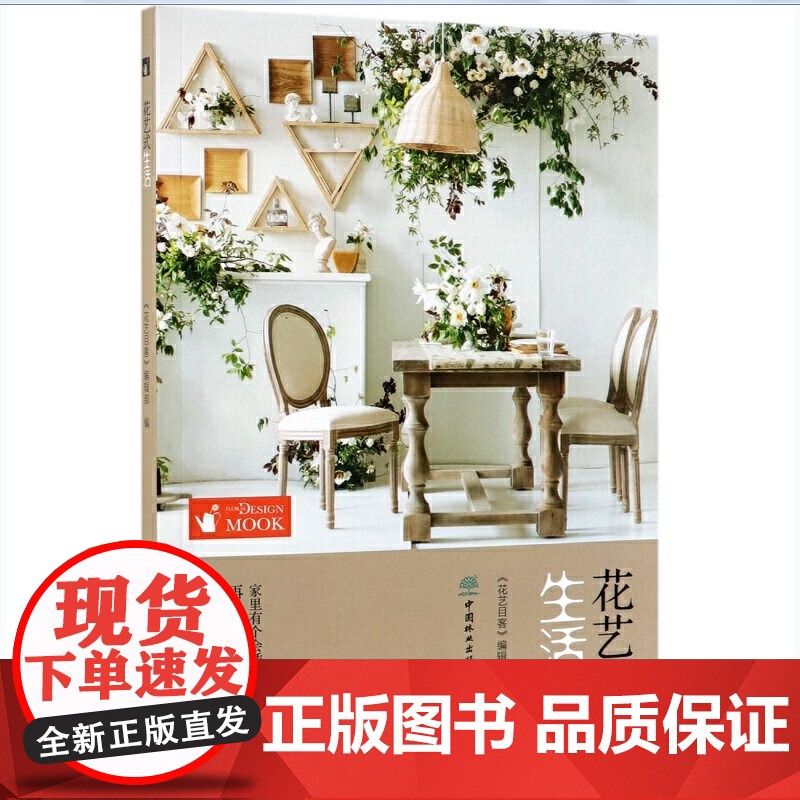 花艺式生活高清大图