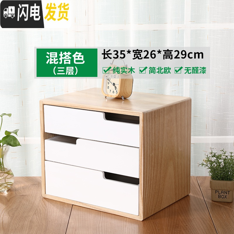 三维工匠北欧实木桌面收纳盒大号抽屉式办公室桌上a4纸整理柜小多层储物盒大号混搭色三层图片 高清实拍大图 苏宁易购