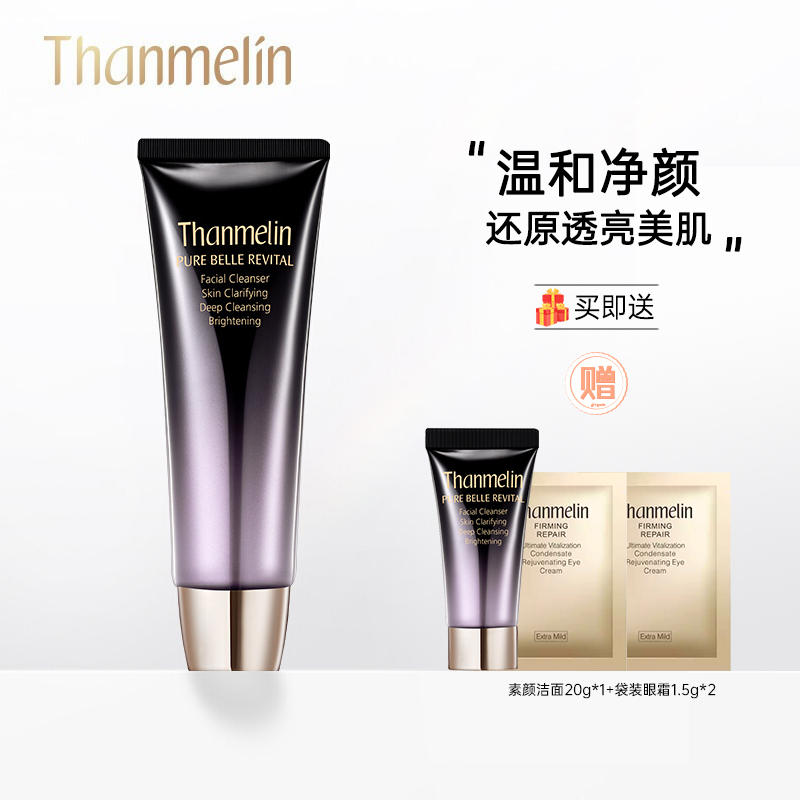 梵蜜琳(Thanmelin)素颜焕肤保湿洁面乳深层清洁洗面奶女正品深层清洁毛孔舒缓控油