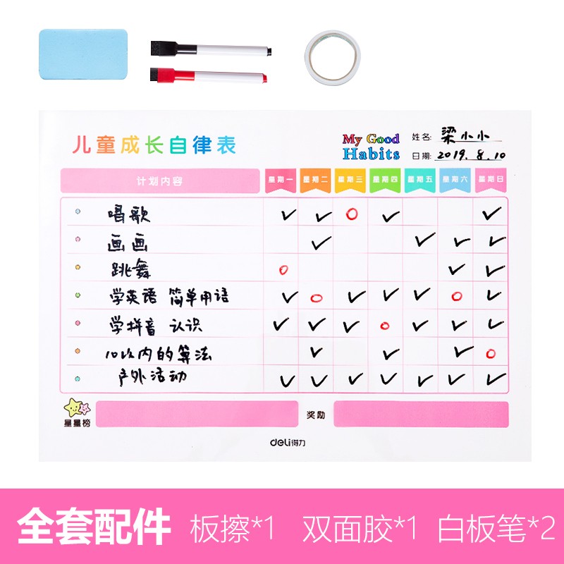 得力(deli)8759儿童成长自律表42*30cm 粉色 家用表扬奖励墙贴磁性软白板 儿童学习计划表好习惯记录表打卡表