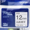 兄弟(brother)TZe-Z231标签机色带 12mm白底黑字适用PT系列标签机