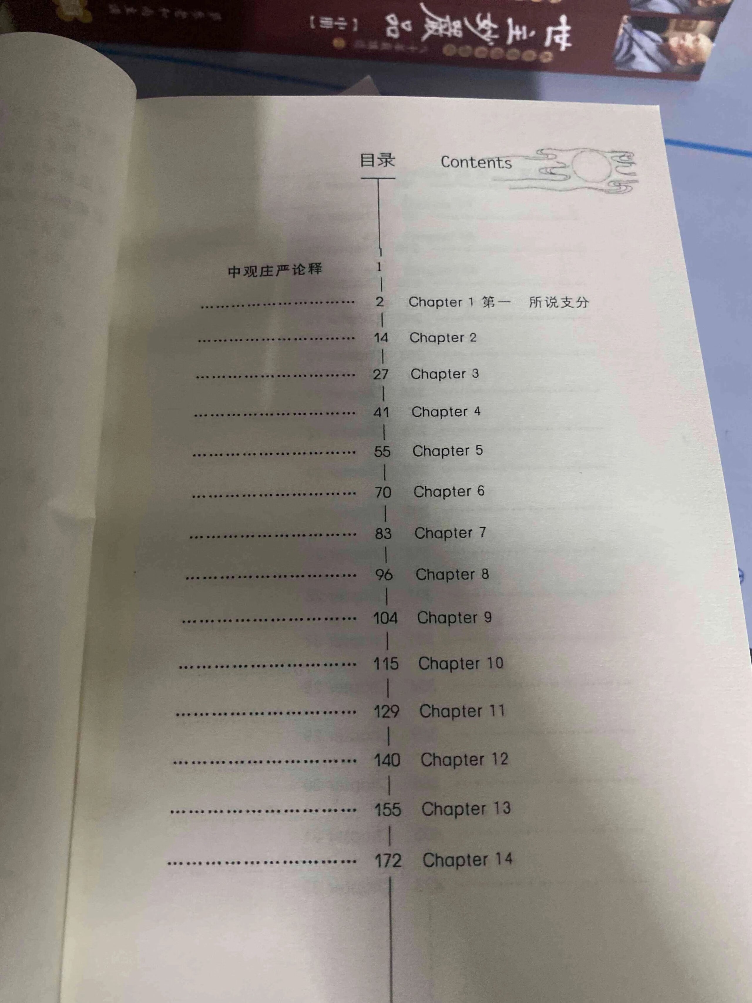 中观庄严论释上下册高清大图
