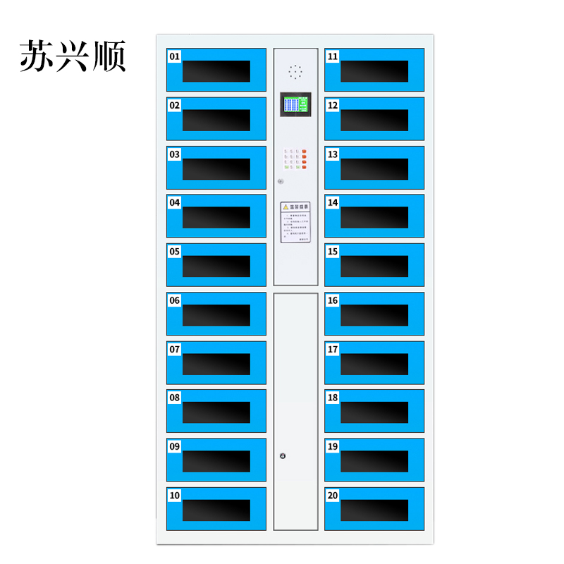 苏兴顺平板电脑存放柜手机电脑寄存电子存包柜智能刷卡多门柜20门电脑存放柜(密码型)