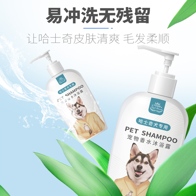 宠物狗狗哈士奇专用沐浴露止痒狗洗澡用品全套高清大图