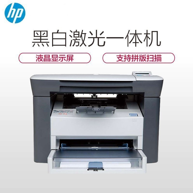 惠普(hp)M1005黑白激光一体机 打印 复印 扫描