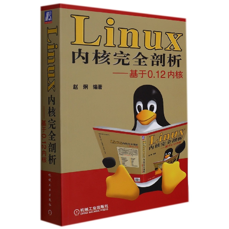 音像Linux内核完全剖析——基于0.12内核编者:赵炯|责编:车忱
