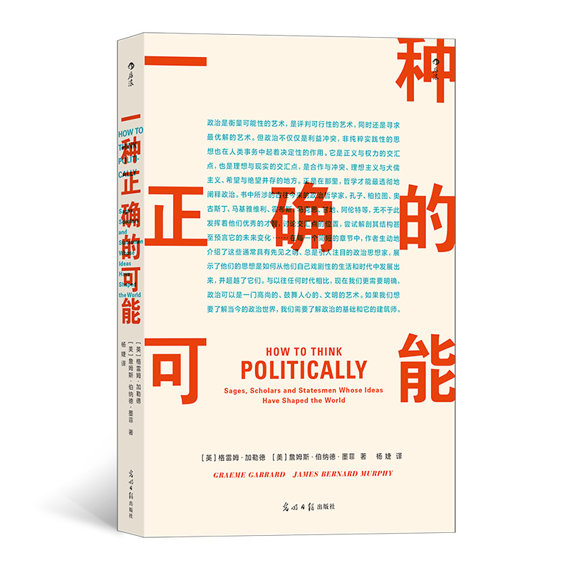 正版新书]一种正确的可能[英] 格雷姆·加勒德 [美] 詹姆斯·伯纳高清大图