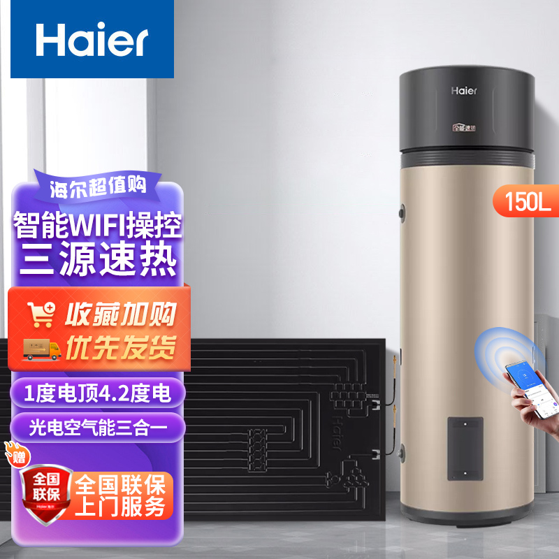 海尔(Haier)太空能热水器TK48/150-KD1(U1)