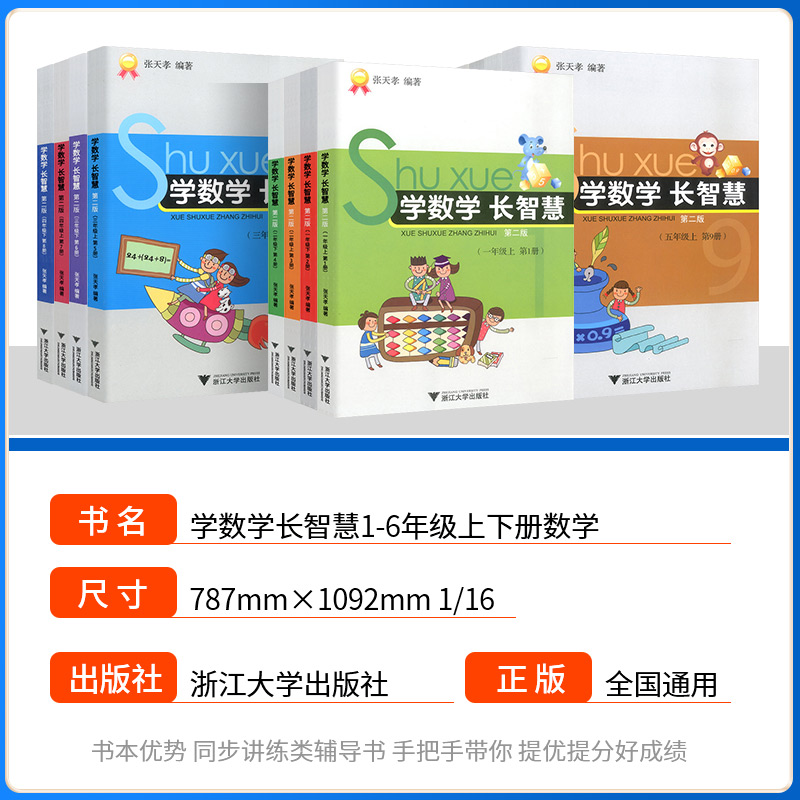[全年级通用]小学语文知识大全 小学五年级 [正版]学数学长智慧一年级二年级三年级四年级五年级六年级上册下册人教版小学生高清大图