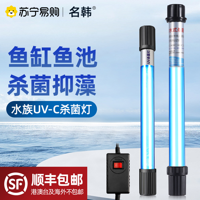 名韩鱼缸UV杀菌灯除藻除绿水族消毒灯紫外线1572鱼池灭菌潜水鱼缸高清大图
