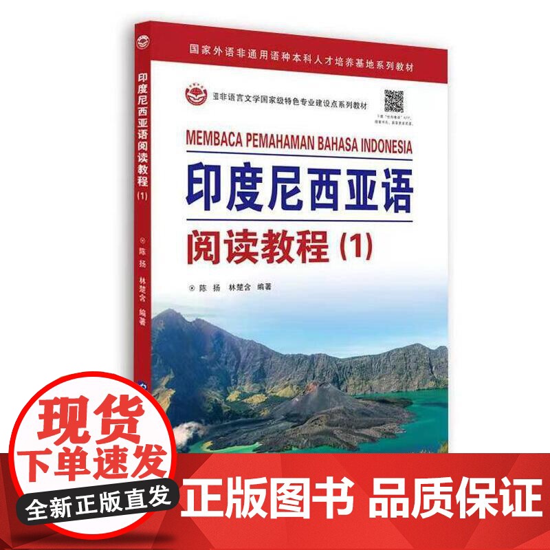 [店]印度尼西亚语阅读教程(1)高清大图