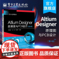 店 Altium Designer原理图与PCB设计 第4版 Altium Designer 16软件操作教程入门到精通
