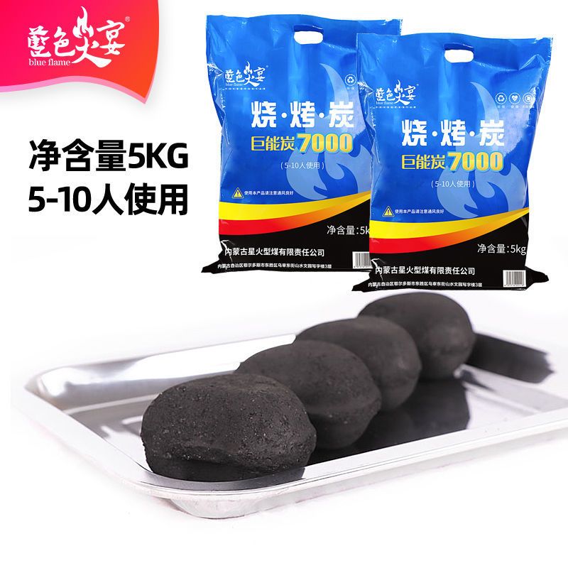 蓝色火宴巨能烧烤碳木炭批发环保无烟家用烤火碳机制炭烧烤架子碳 高温炭[4斤]无赠品