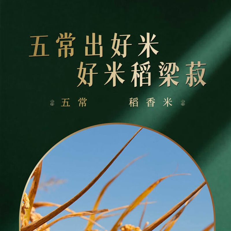 稻梁菽 五常大米中国年 2.5kg(单位:袋)高清大图