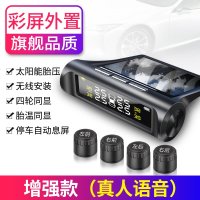 胎压监测器内置外置汽车通用轮胎检测监测仪无线太阳能胎压监测 外置 增强款【彩屏真人语音】外置_376_730