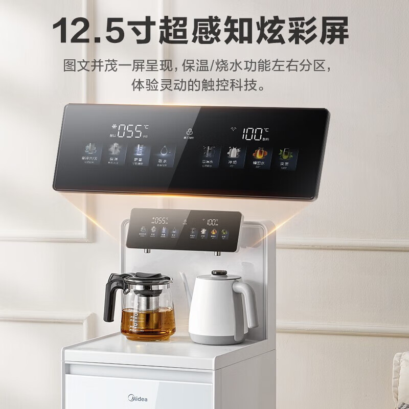 美的(Midea)冰川茶吧机家用白色饮水机高端智能语音触控屏一体背板茶水机 YD1628S-X 冷热型 [可制冷]