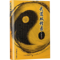 武道双修录