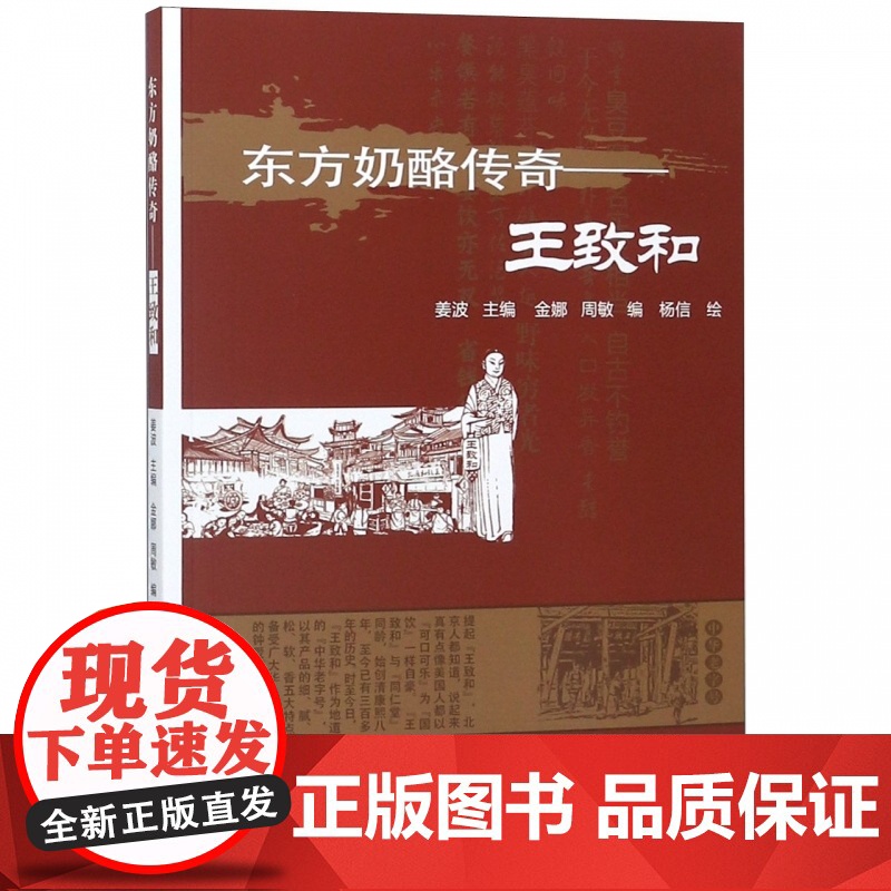 东方奶酪传奇--王致和高清大图