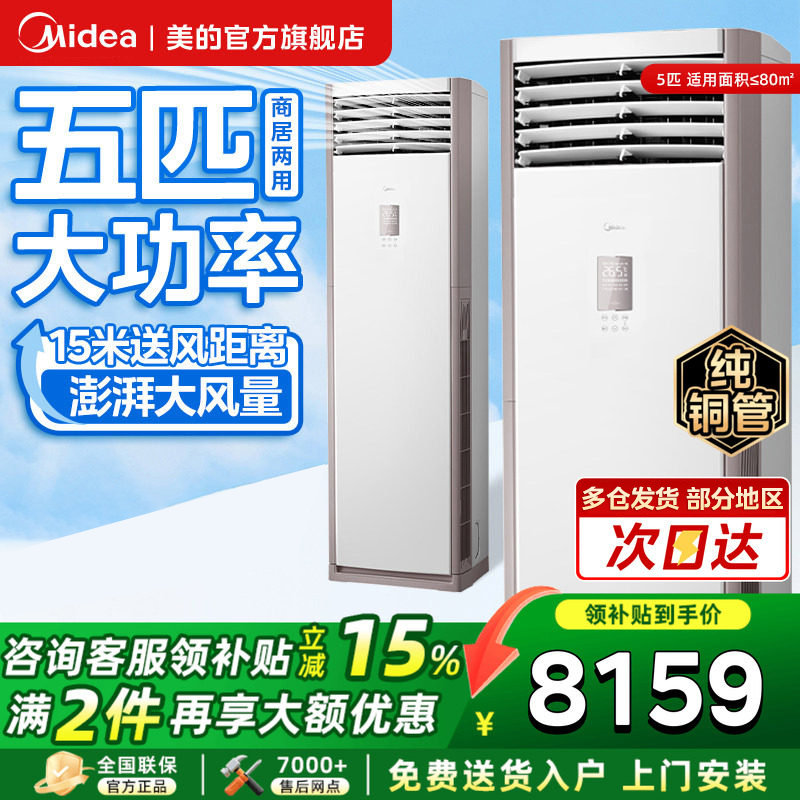 美的空调5匹立式柜机一级节能变频冷暖家用客厅380V办公室厂房商铺用RFD-120LW/BSDN8Y-PA401(1)A高清大图