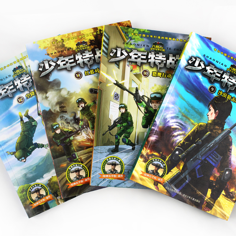 [正版]少年特战队 第三季全套4册特种兵学校前传八路著 小学生课外阅读书籍励志军事故事书8-10-12-15周岁四五六高清大图