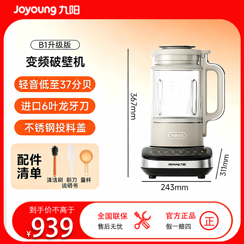 九阳Joyoung破壁料理机B1(2025版) 6刀进口不锈钢碎冰触控8档调速双杯设计4.8kg家庭实用高清大图