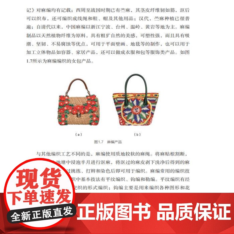 淮河流域柳编工艺演变与活态传承 非物质文化遗产淮河流域柳编工艺材料编织工艺造型艺术历史文化柳编工艺兴起原因与历史发展书籍高清大图