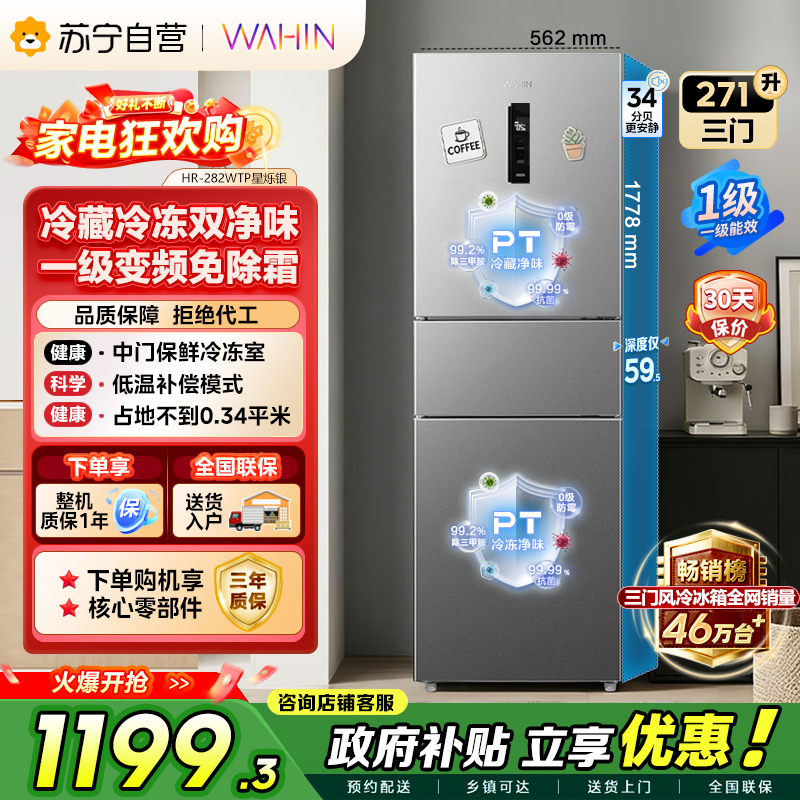 华凌 冰箱 HR-282WTP 星烁银