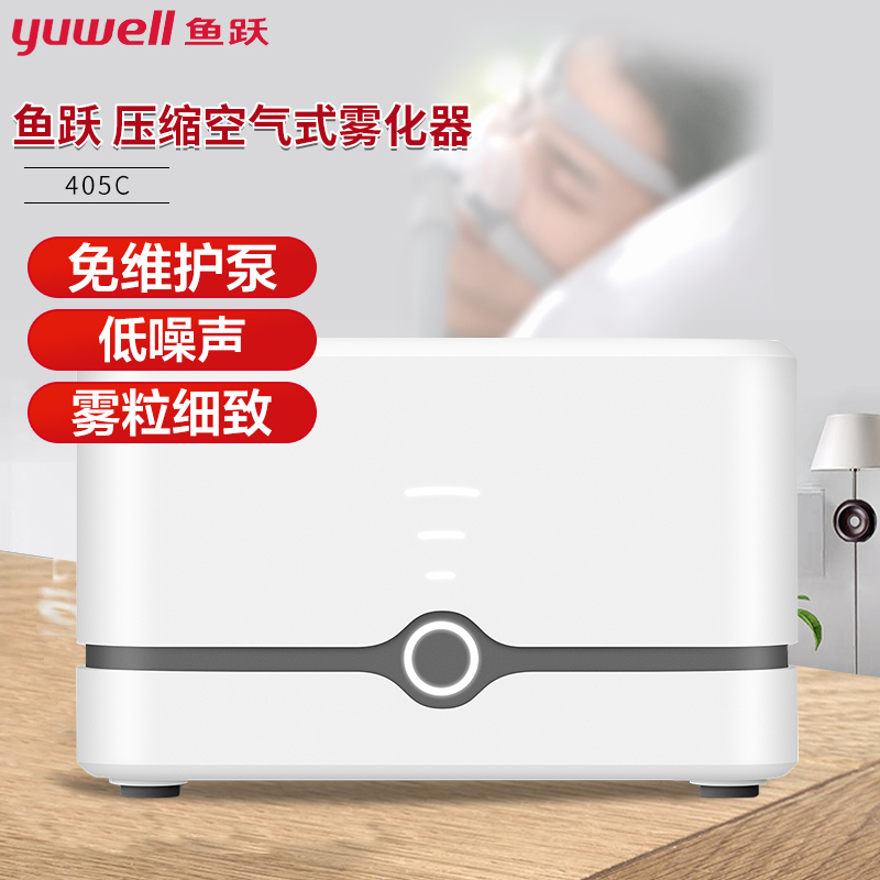 鱼跃（YUWELL）家用雾化器儿童雾化机成人医用压缩式空气雾化器405C