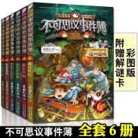 全六册墨多多谜境冒险不可思议事件薄彩新查理九世图版9-12岁儿童小学生暑假课外读物怪物医院疯狂黑窟镇午夜游乐园古堡迷