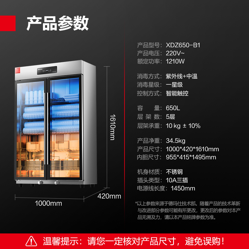 德玛仕DEMASHI消毒柜商用 一星级紫外线中温消毒 不锈钢双开门餐饮食堂酒店消毒碗柜 650L大容量XDZ650-B1