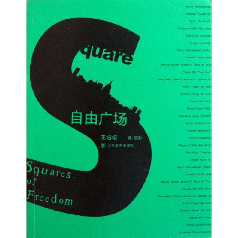 正版新书】自由广场王培培9787533035914