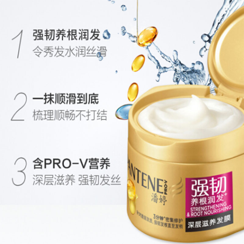 LTSM 潘婷(pantene)强韧养根润发深层滋养发膜270ML护发素修复毛躁受损发质免蒸润发